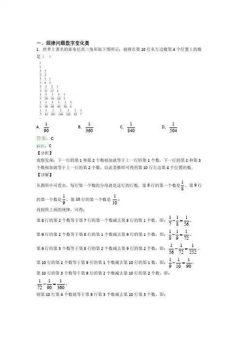 中考数学规律压轴选择题汇编经典和答案解析