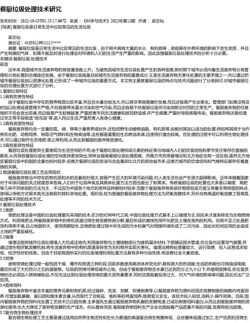 餐厨垃圾处理技术研究