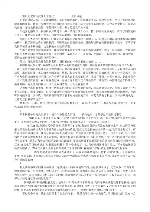 遇见塞北的雪