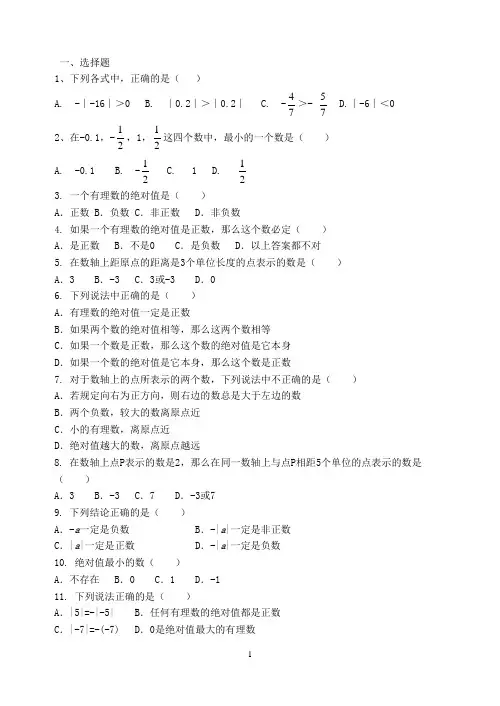 绝对值作业