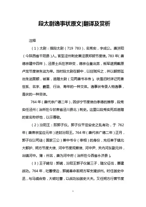段太尉逸事状原文-翻译及赏析