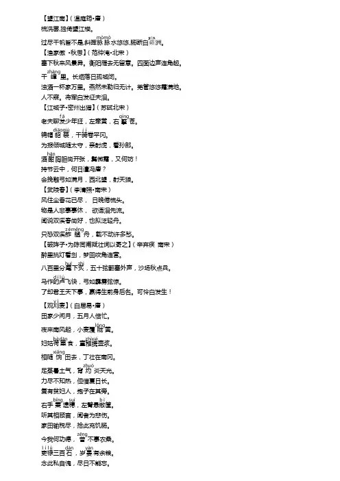 人教版语文九年级上册_课内外古诗词背诵整理_作者+朝代+注音+注释