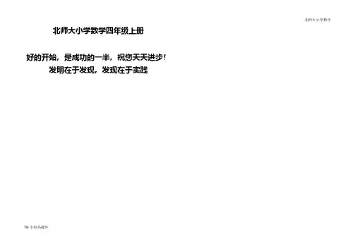 北师大小学数学四年级上册典型复习题1-8单元课时练试卷习题