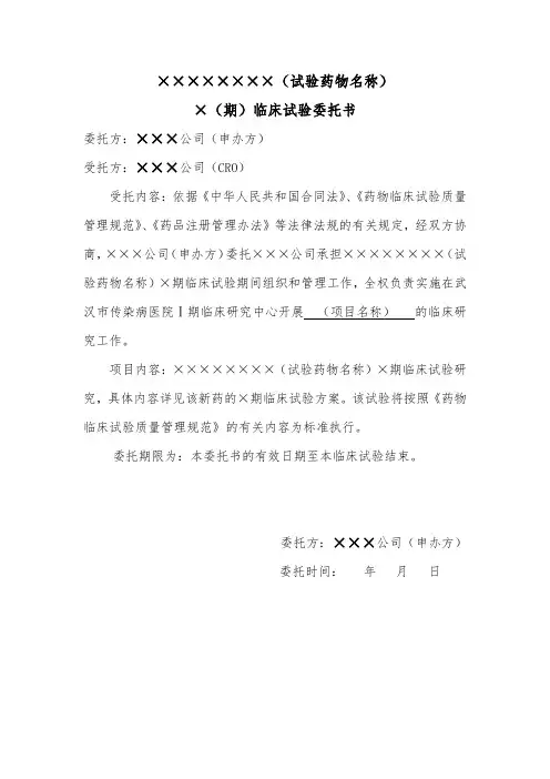 药物临床试验委托函-对CRO-V1.0