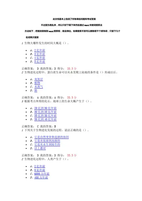 生命科学及人类文明超星尔雅课后和考试答案100分不是问题