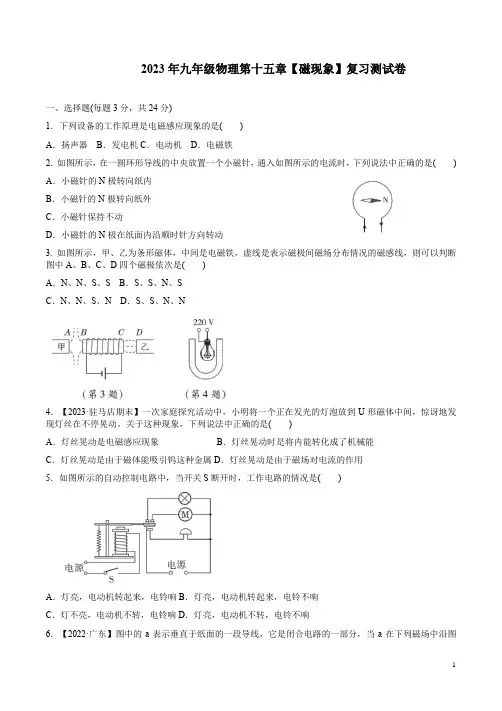 2023年北师大版九年级物理第十五章【磁现象】复习测试卷附答案解析