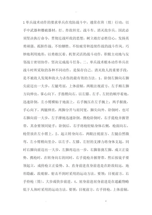 单兵战术动作的要求