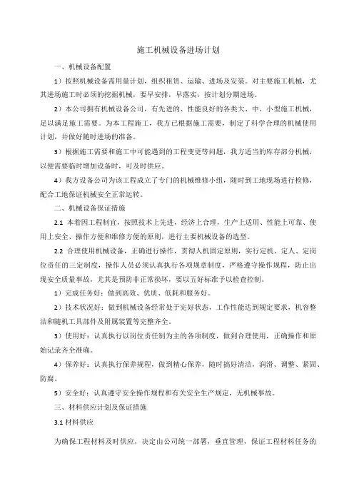 施工机械设备进场计划