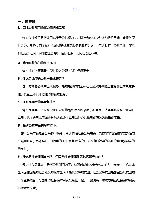 公共经济学(全部归纳)