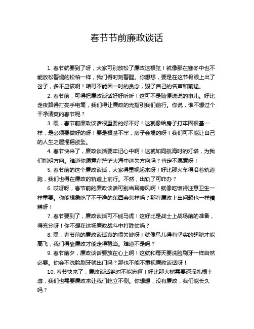 春节节前廉政谈话