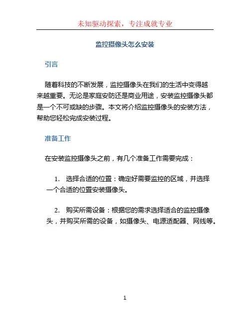 监控摄像头怎么安装