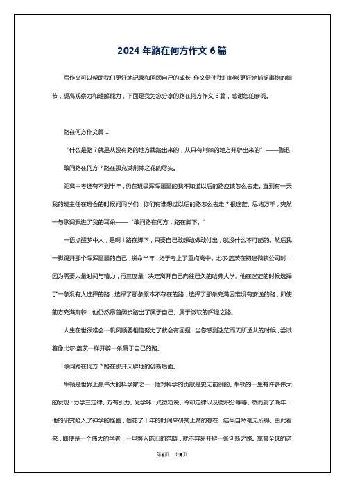 2024年路在何方作文6篇