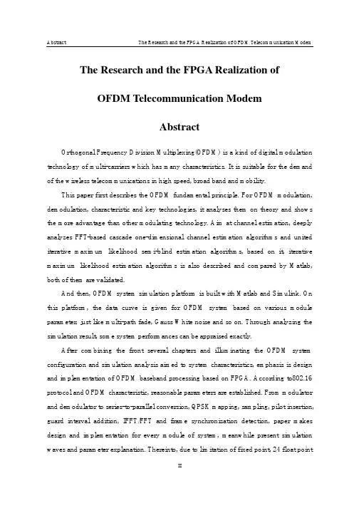 OFDM通信系统调制解调器的研究和其FPGA实现