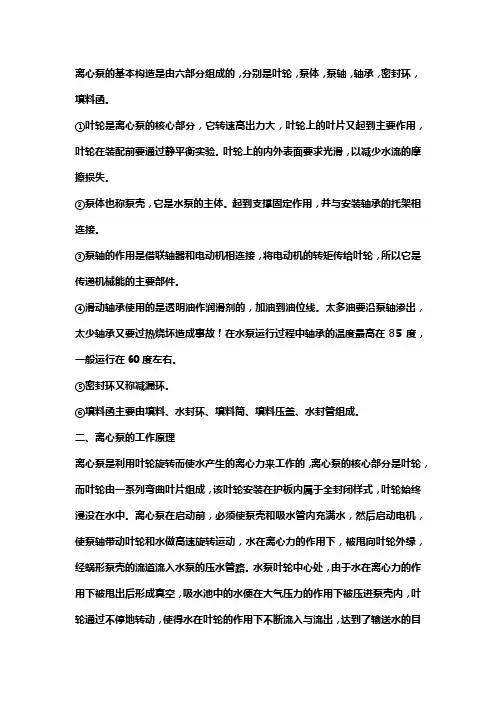 离心泵结构原理