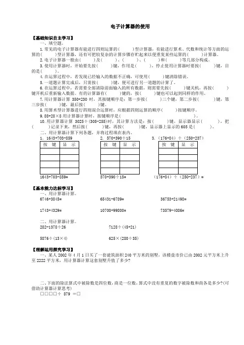 电子计算器的使用