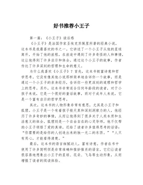 好书推荐小王子3篇