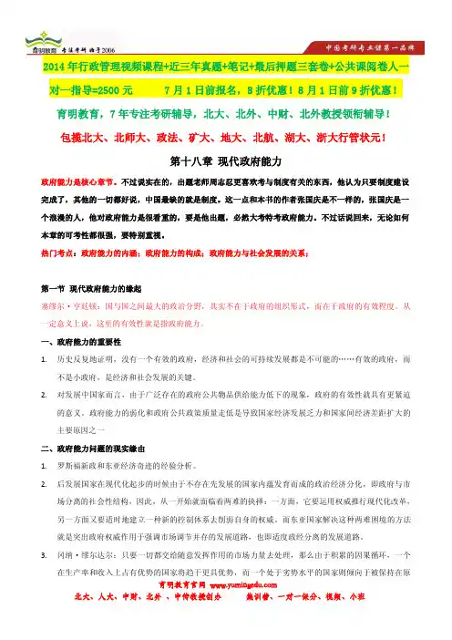 2013年北京师范大学行政管理考研真题笔记