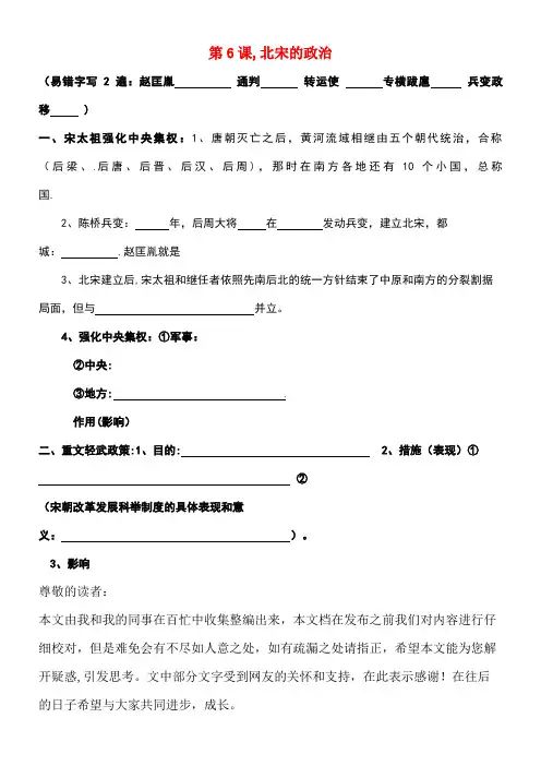 内蒙古鄂尔多斯市东胜区七年级历史下册知识点填空复习第6课北宋的政治(无答案)新人教版(new)