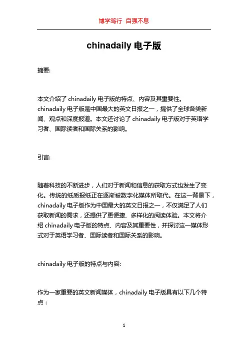 chinadaily电子版