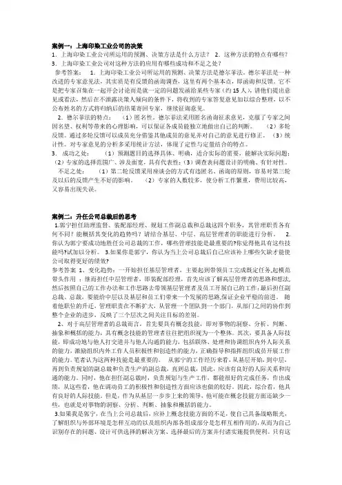 现代管理学案例分析