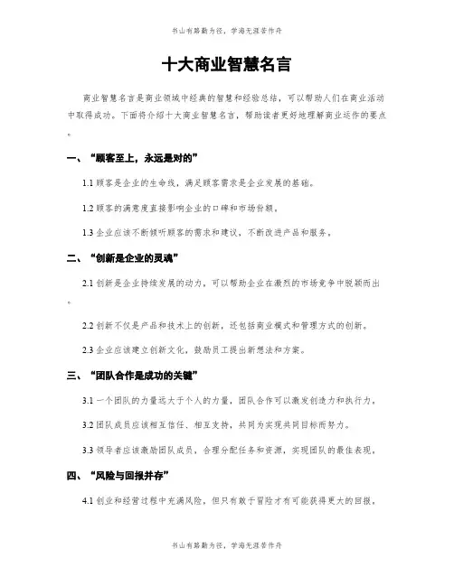 十大商业智慧名言