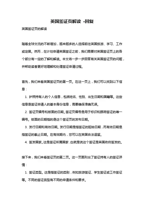 英国签证页解读 -回复
