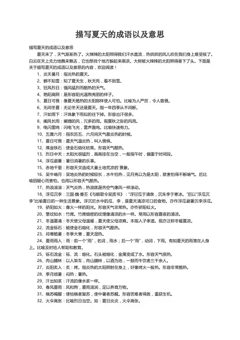 描写夏天的成语以及意思