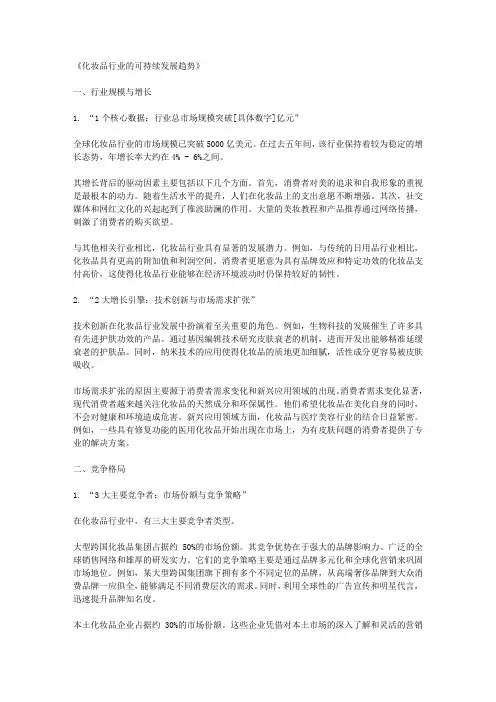 化妆品行业的可持续发展趋势