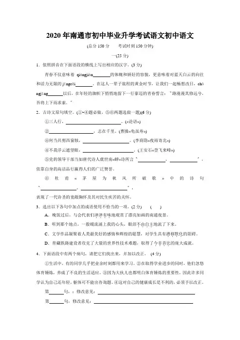 2020年南通市初中毕业升学考试语文初中语文