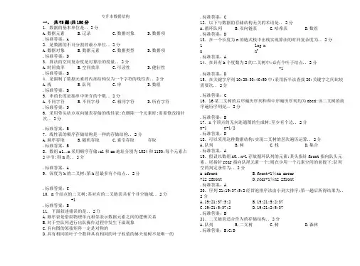 专升本数据结构试卷答案