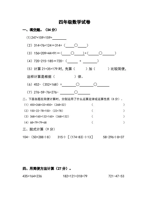 四年级下册 加减法简便计算练习题