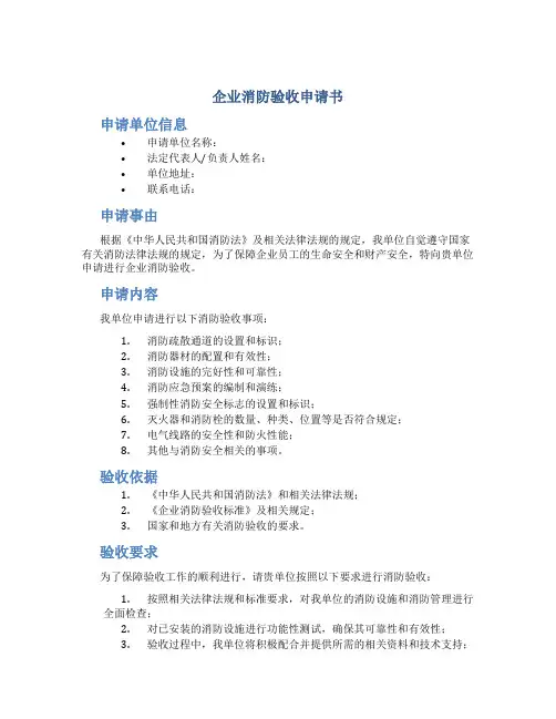 企业消防验收申请书