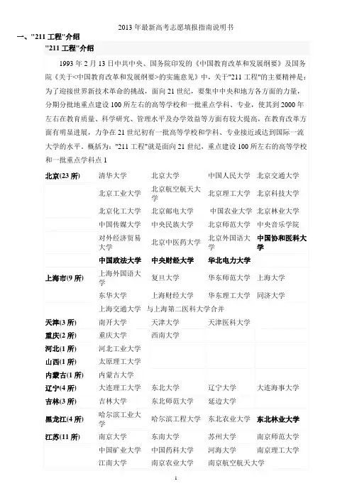 2013年最新高考志愿填报指南说明书