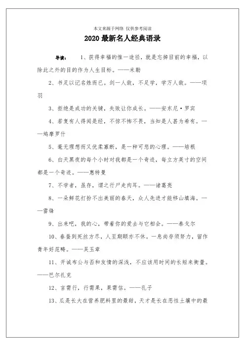 2020最新名人经典语录