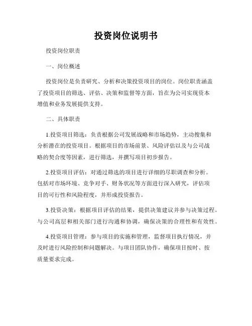 投资岗位说明书