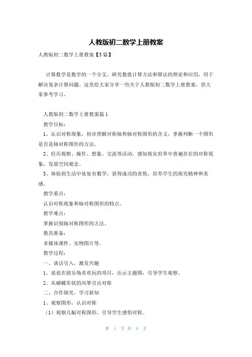 人教版初二数学上册教案