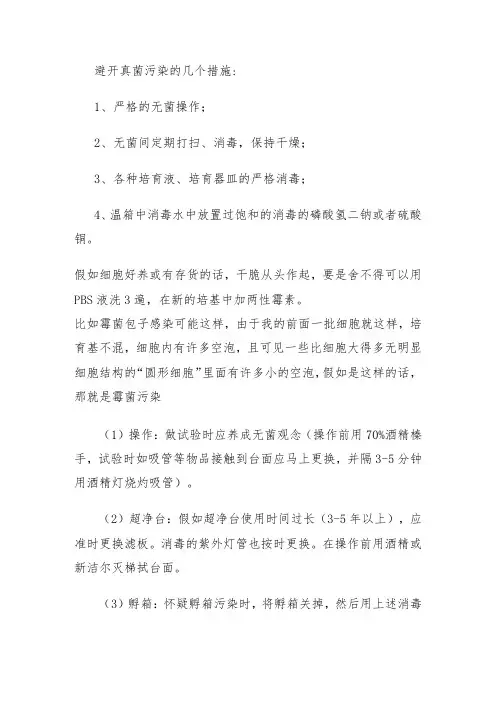 霉菌污染的处理方法
