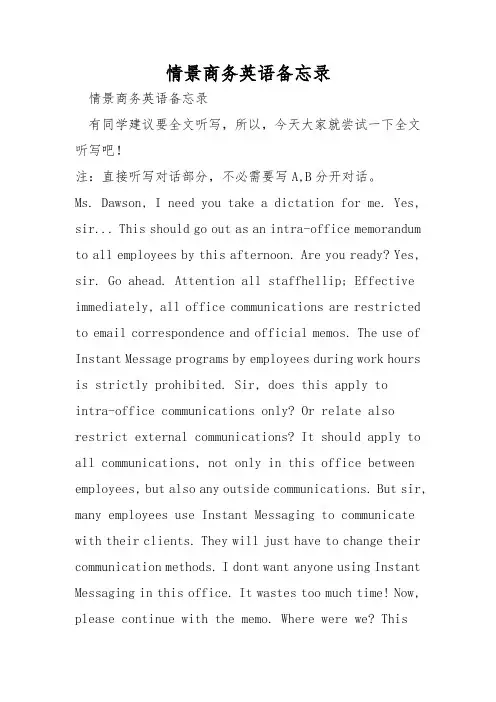 情景商务英语备忘录
