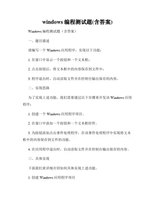 windows编程测试题(含答案)