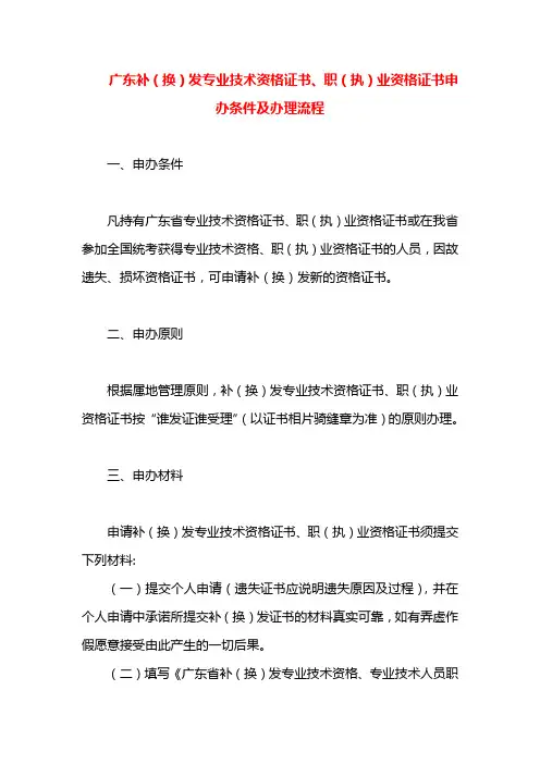 广东补(换)发专业技术资格证书、职(执)业资格证书申办条件及办理流程