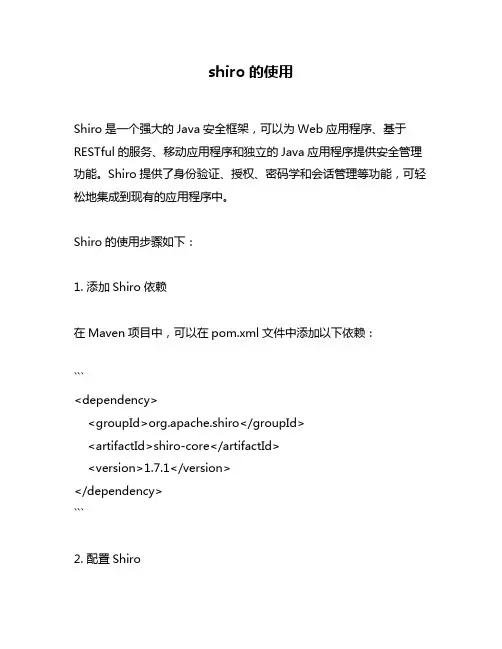 shiro的使用