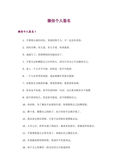 微信个人签名