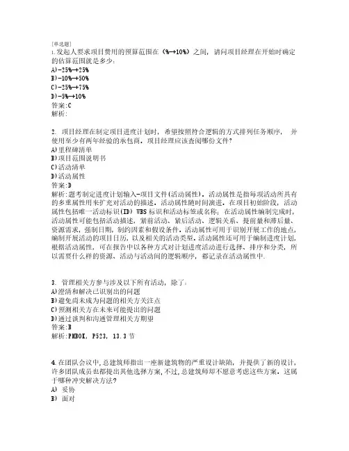 PMP认证考试_练习题_共100题_第3套