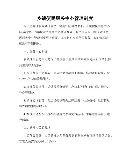 乡镇便民服务中心管理制度