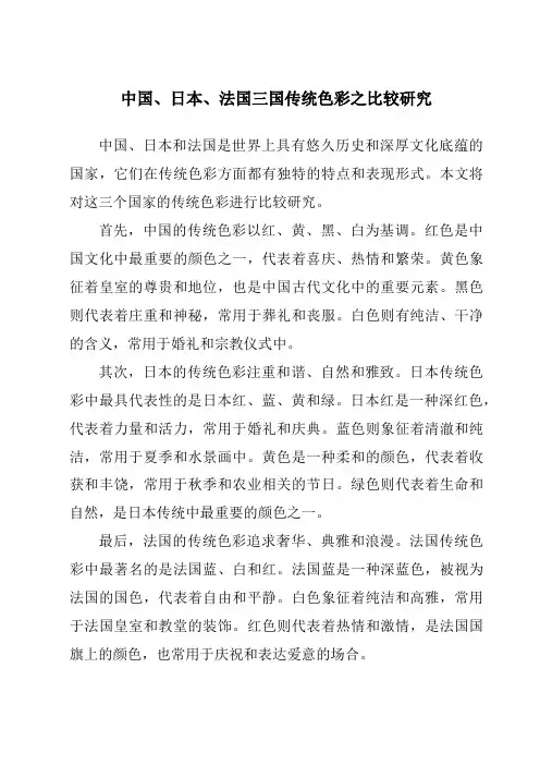 中国、日本、法国三国传统色彩之比较研究