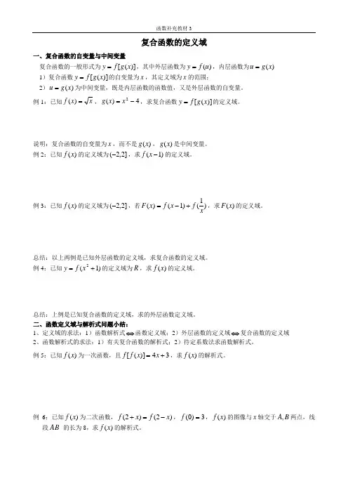 20复合函数的定义域