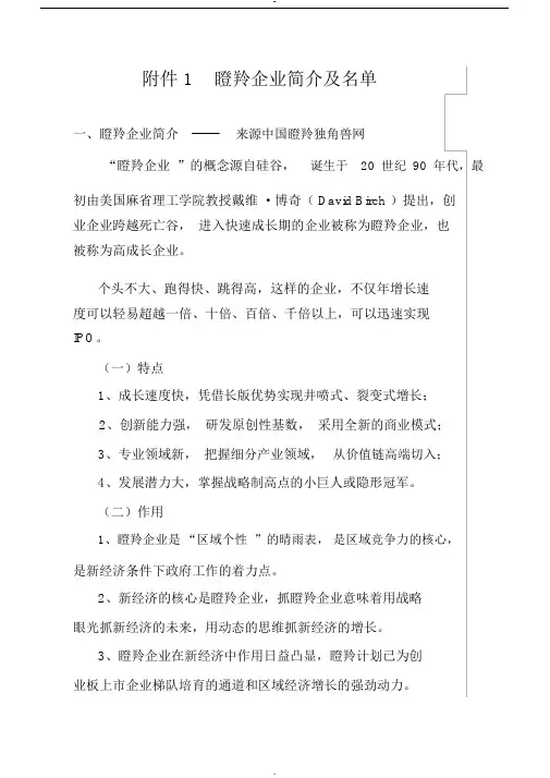 瞪羚企业简介及名单