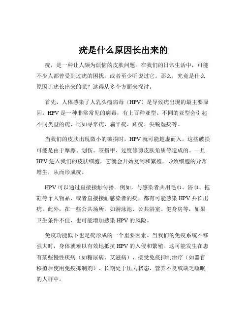 疣是什么原因长出来的