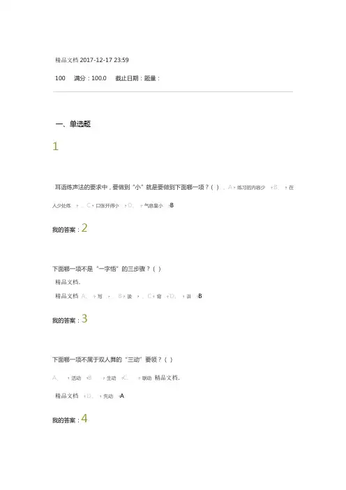 尔雅大学生魅力讲话实操期末考试及答案95分讲课稿