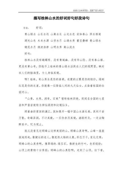 描写桂林山水的好词好句好段诗句